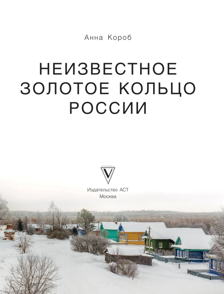 The Unknown Golden Ring of Russia